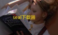 seal下载器